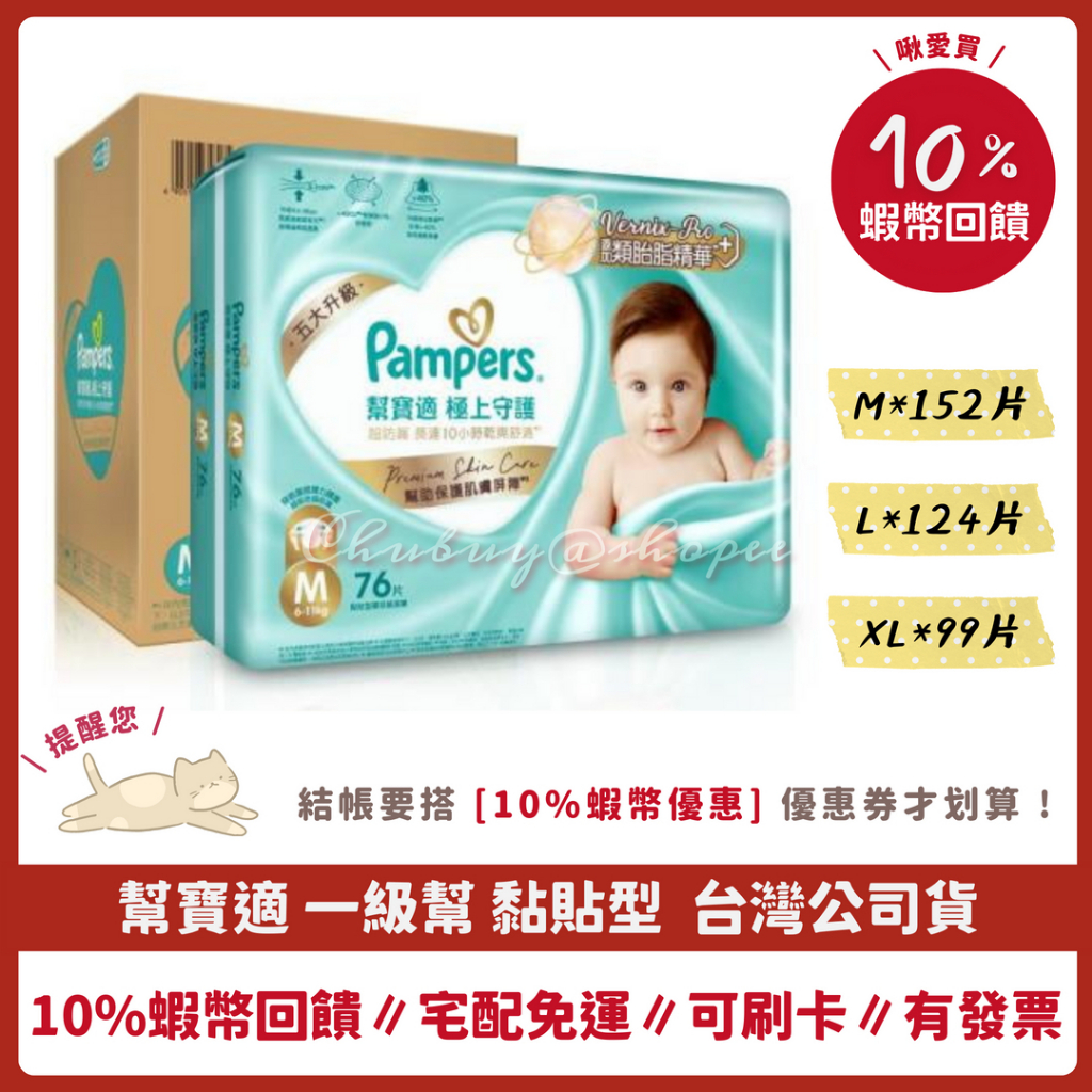 👶🏻 【幫寶適】 黏貼 一級幫 極上守護 紙尿褲 M/L/XL 台灣公司貨 ，幫寶適黏貼 | 蝦皮購物
