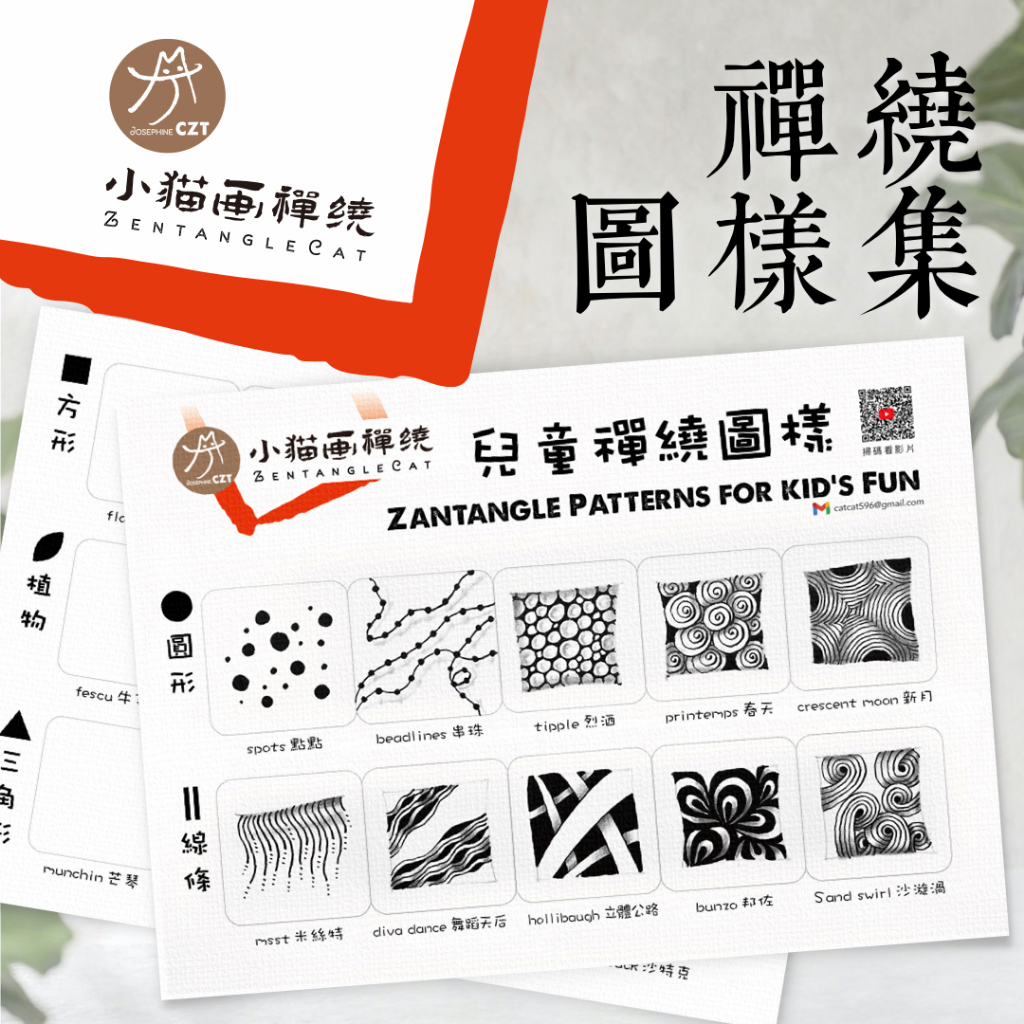 😸獨家 禪繞圖樣集 禪繞畫紙磚 Zentangle 紙磚 禪繞畫 | 蝦皮購物