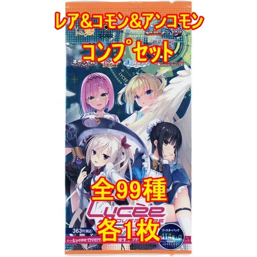 Lycee Lycèe OVERTURE 卡牌 Ver.柚子社 ゆずソフト 3.0 補充包 完整套組 成套 全99種