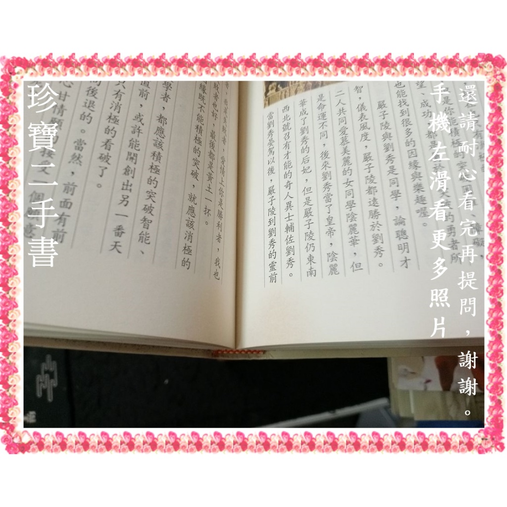 珍寶二手書1F】迷與悟之間十二冊典藏版│香海│星雲大師泛黃1有劃記6內