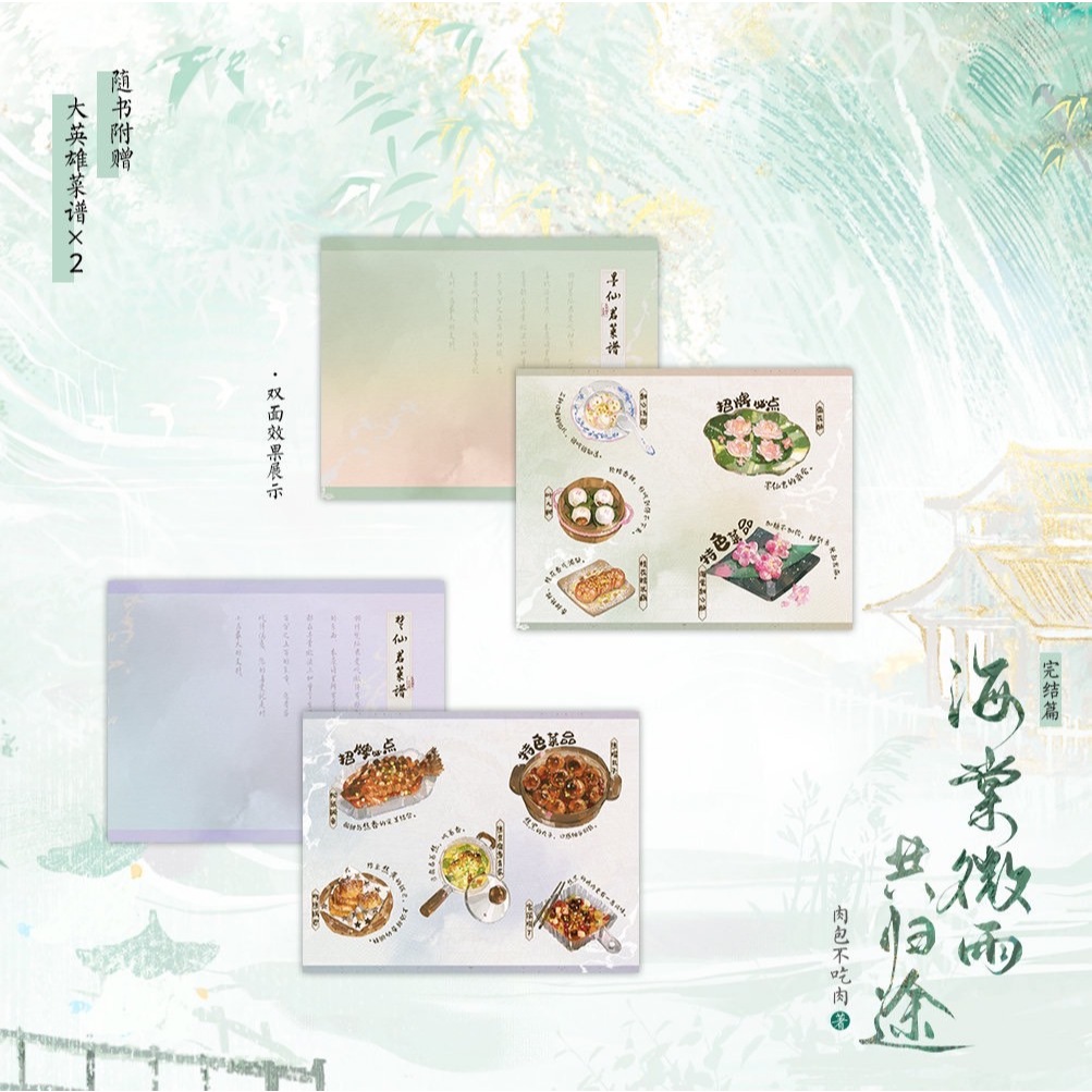 官方正版《海棠微雨共歸途》二哈和他的白貓師尊全六冊+贈品肉包