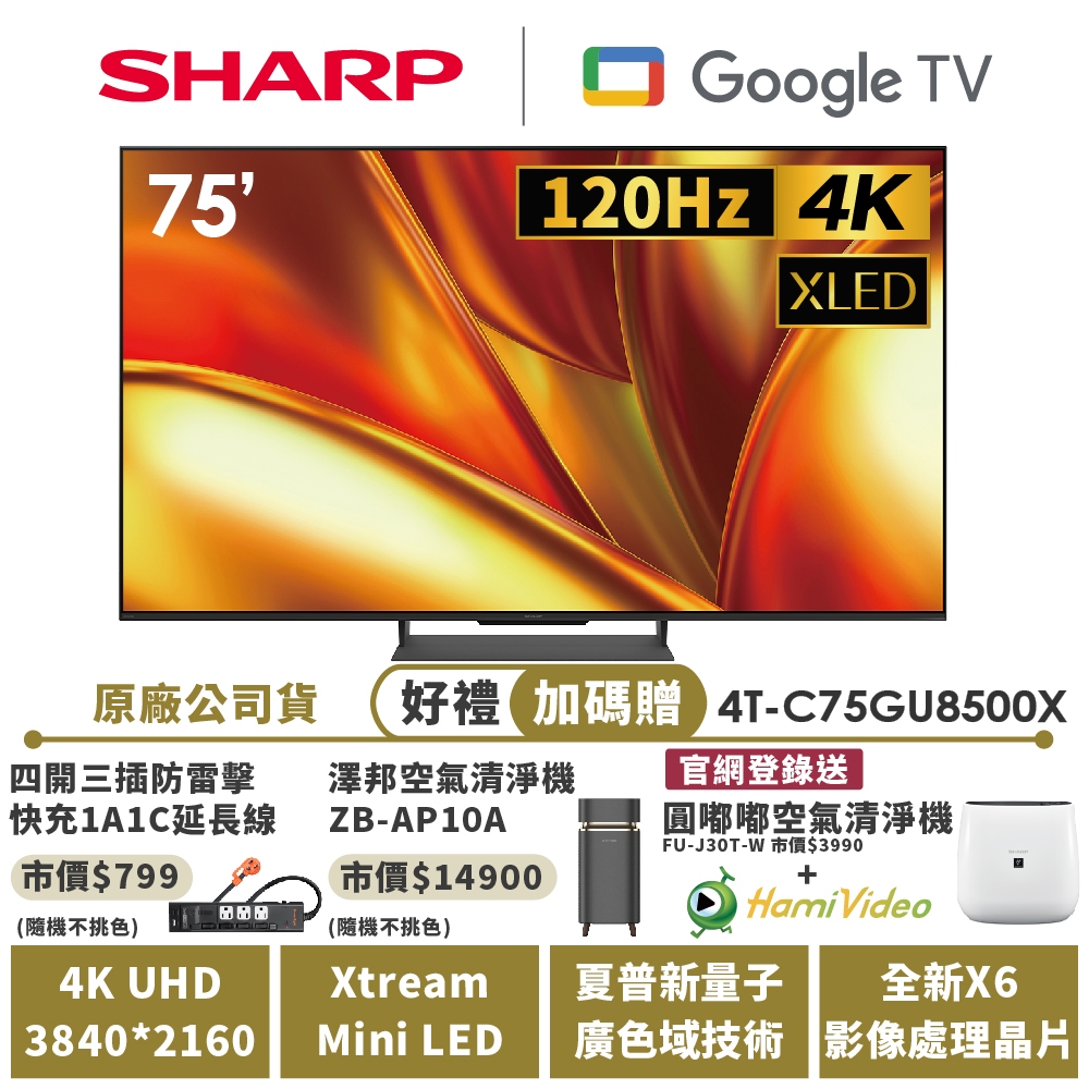 AQUOS 4K GU8500 Series 4T-C65GU8500X | SHARP Taiwan