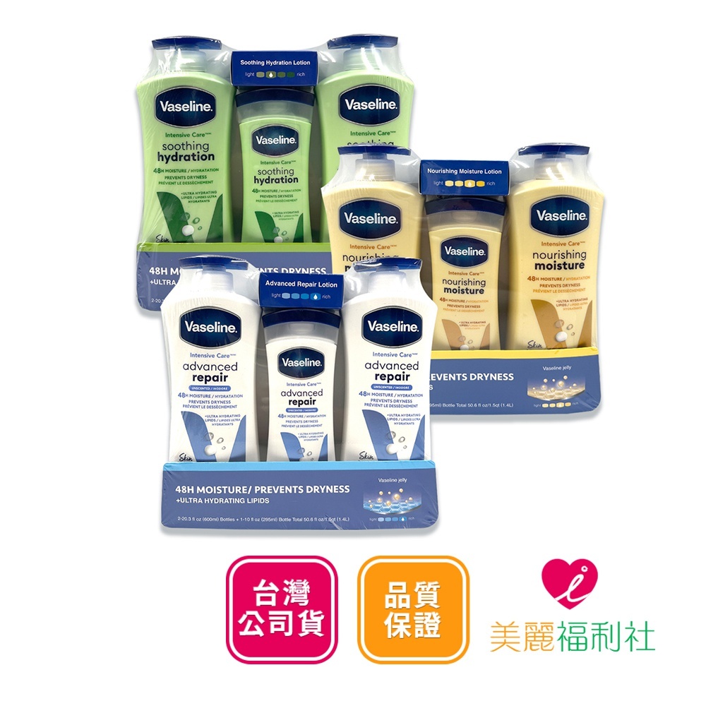 Vaseline 凡士林 潤膚乳液組 600mlx2 + 295mlx1(深層修護/蘆薈舒緩/專業修護) | 蝦皮購物