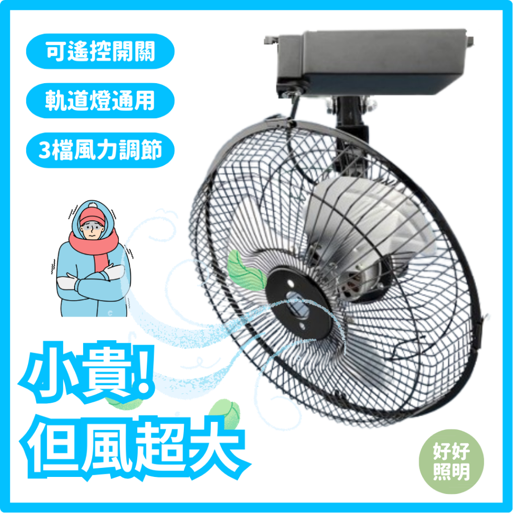 【現貨】aibo 冰感冷敷 扣環式 桌立/手持風扇
