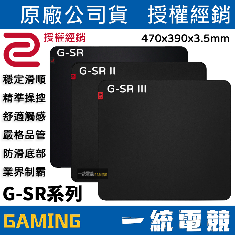 【一統電競】ZOWIE G-SR G-SR II G-SR III 布面滑鼠墊 470 x 390 x 3.5mm | 蝦皮購物