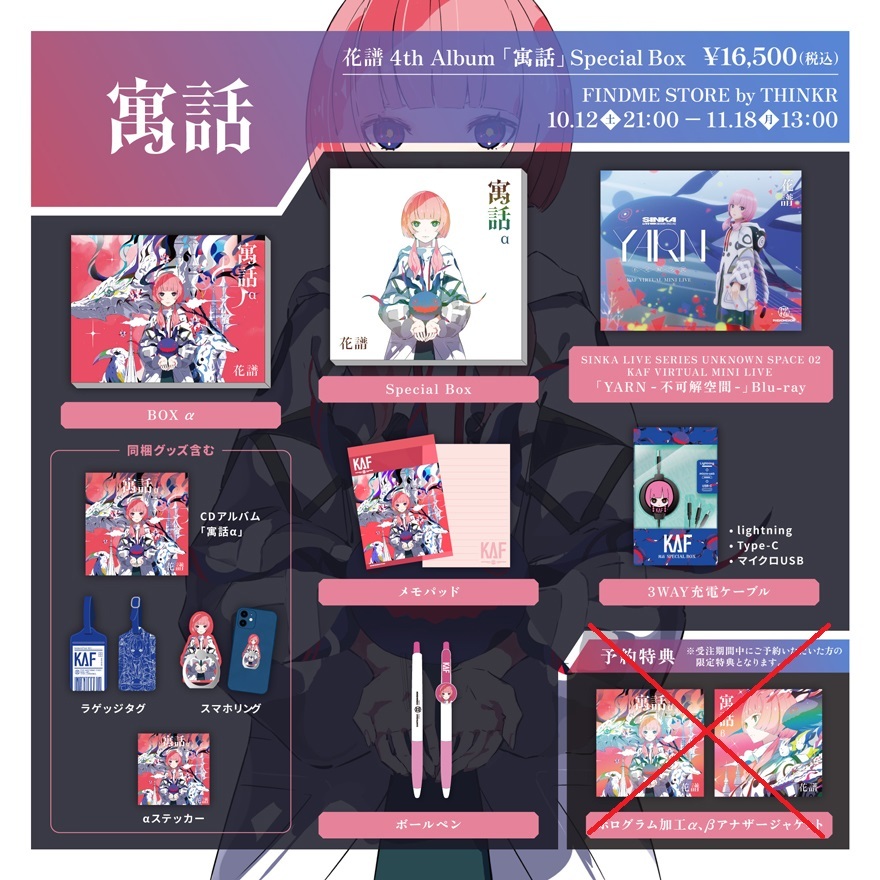 噗噗屋】日空預購05月神椿花譜4th Album「寓話」KAF | 蝦皮購物