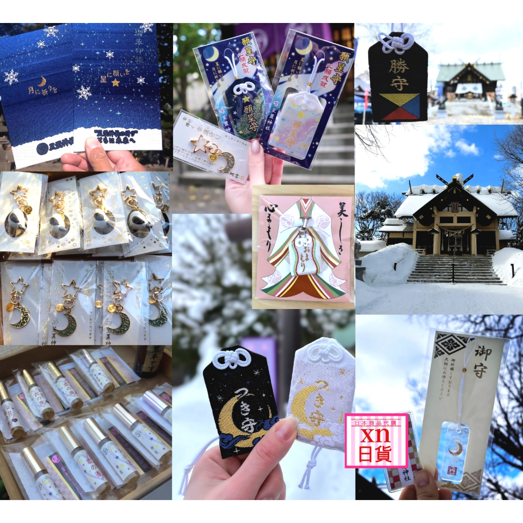 xn日貨【現貨+預購】北海道星置神社月寒神社等多家御守期間限定御朱印
