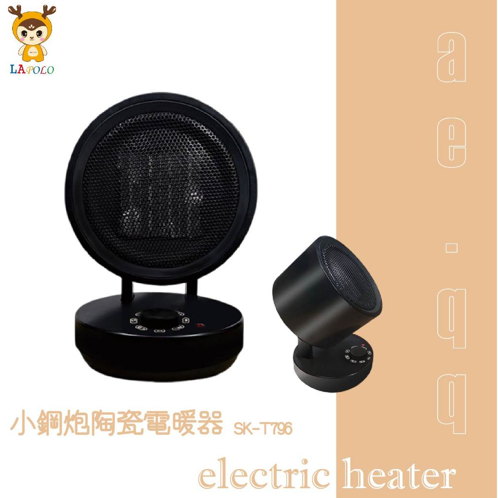【LAPOLO 藍普諾】小鋼炮陶瓷電暖器(SK-T796)臥室電暖器 小坪數適用 辦公室暖風機 露營暖氣 冬季必備 超暖 | 蝦皮購物