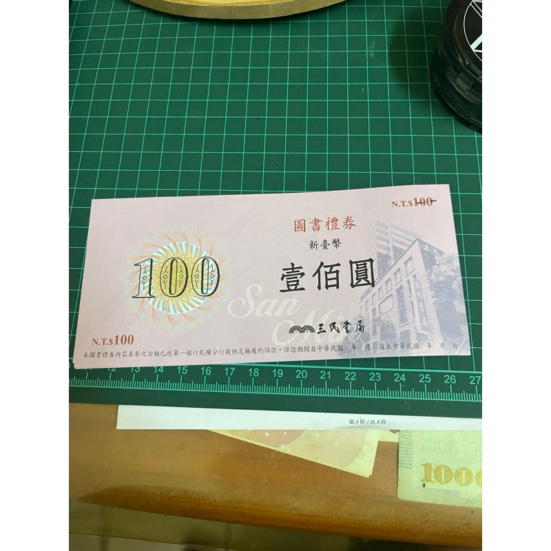三民書局圖書禮卷100元 | 蝦皮購物