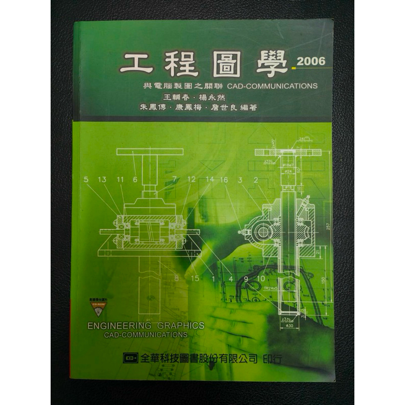工程圖學：與電腦製圖之關聯 | 蝦皮購物