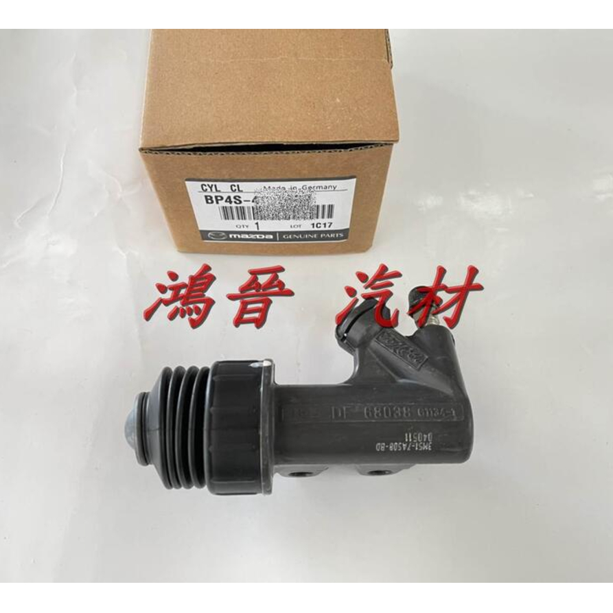 ※鴻晉汽材※MAZDA3 馬3 離合器分泵.離合器分泵.分泵.離合器 全新原廠件!! | 蝦皮購物