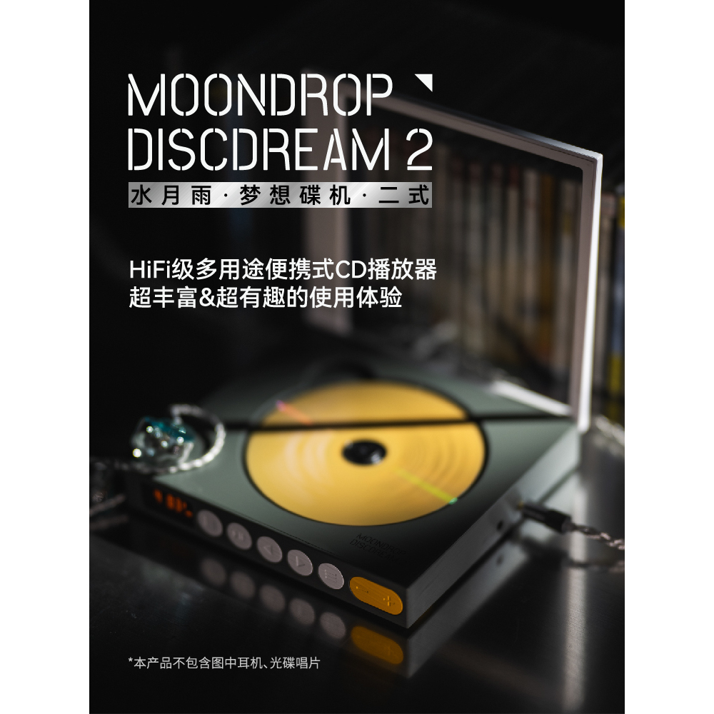 新竹立聲| MoonDrop 水月雨DISCDREAM 2 ULTRA 夢想碟機2 Ultra 高階版