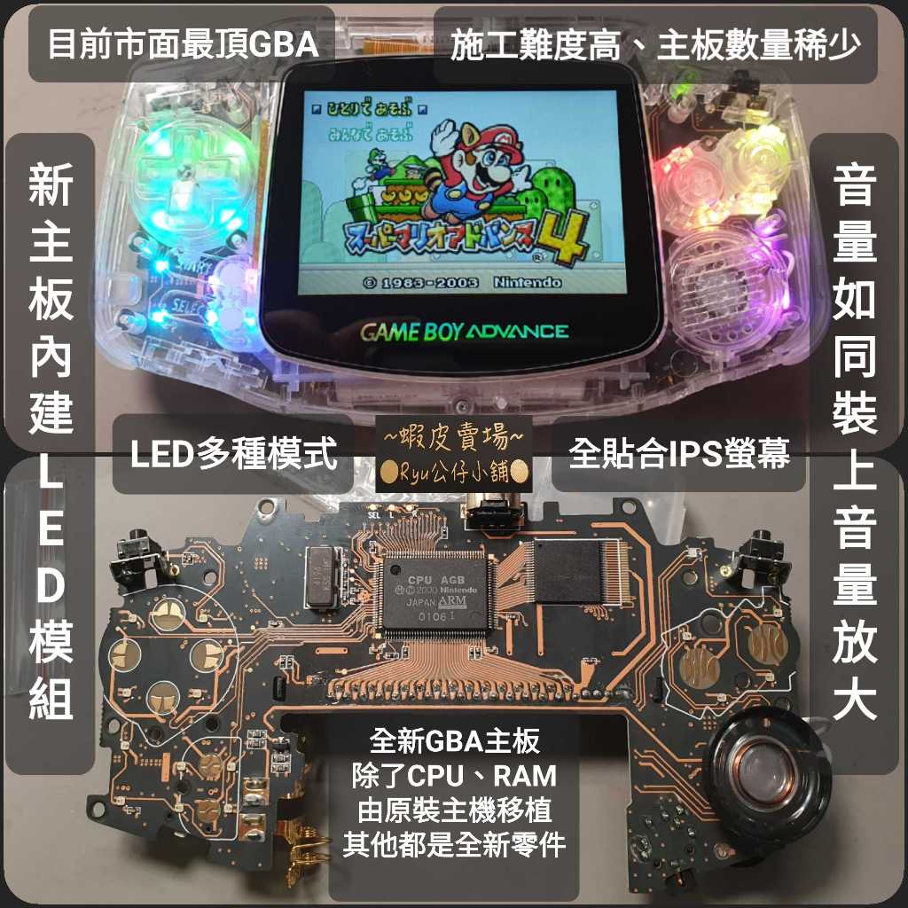 全新訂製Gameboy GBA 高亮15段亮度LED模組IPS主機全新主板由正版 全新訂製Gameboy GBA 高亮15段亮度LED模組IPS主機全新主板由正版