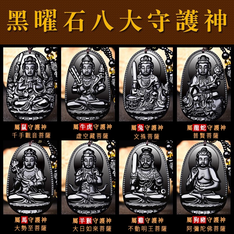 【虧本賣完下架】黑曜石 本命佛牌項鏈 十二生肖 八大守護神 轉運吊墜 開運辟邪項鍊 護身符 情侶禮物 保平安項鏈 守護神 | 蝦皮購物