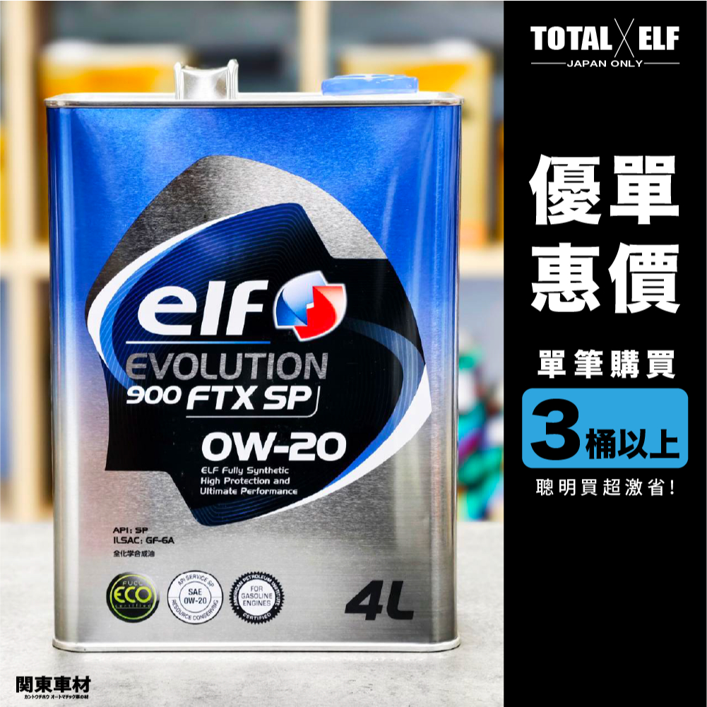 elf エルフ EVO 900 FTX 5W30 9Lセット