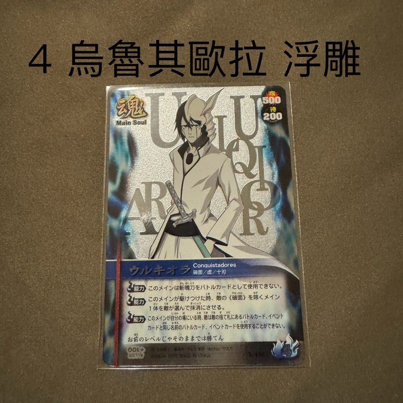 💖快速出貨💖 BLEACH 死神 烏魯其歐拉 石田雨竜 石田竜弦 亞羅尼洛 猿柿日世里 黑崎一護 綾瀨川弓親 閃卡 浮雕 | 蝦皮購物