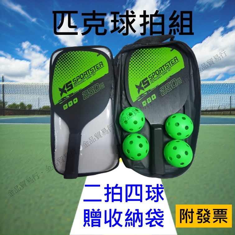 匹克球拍 皮克球拍 匹克球 Pickleball 皮克球 匹克球拍套 匹克球組 匹克球球拍 匹克球套組 | 蝦皮購物