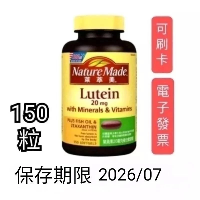 150粒， 好市多Costco ，Nature Made 萊萃美 葉黃素 20 毫克複合軟膠囊，萊萃美葉黃素膠囊