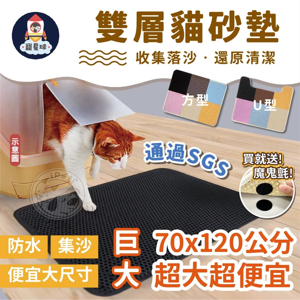 貓砂墊推薦【寵星球】貓砂墊 通過SGS 送魔鬼氈 超大貓砂墊 雙層貓砂墊