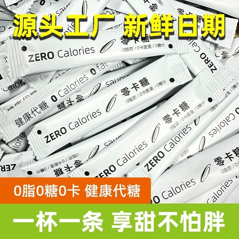 零卡糖代糖咖啡奶茶伴侶小糖包赤藓糖醇羅漢果糖0卡無糖沖飲 | 蝦皮購物
