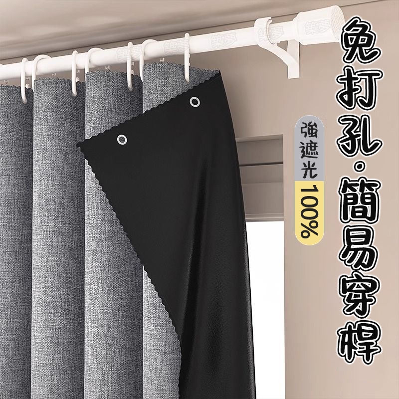 光線敏感首選 新款100%遮光 全遮光遮陽布 掛環窗簾 S掛鉤窗簾 免打孔窗簾 窗簾 窗簾布 遮光布 遮光窗簾 不透光 | 蝦皮購物