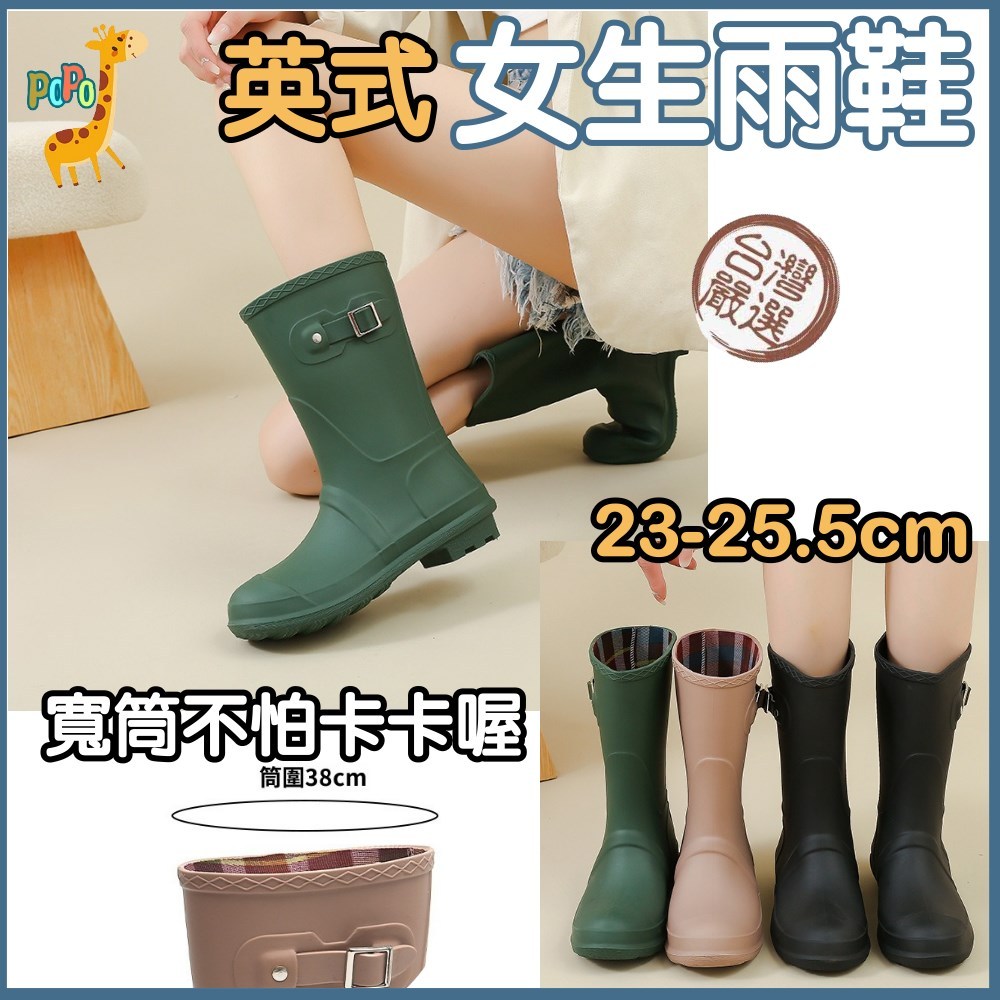 ☔️【新品上市】POPO 親子館 雨靴 時尚雨鞋 女生雨鞋 高筒雨鞋 中筒雨鞋 防滑雨鞋 防水膠底雨鞋 女士中筒雨鞋 | 蝦皮購物