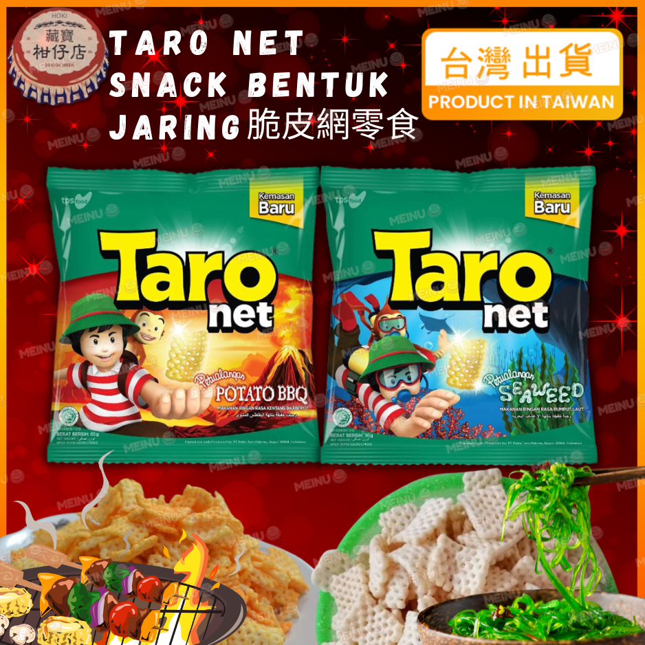 脆皮零食海苔燒烤 Taro Net Rumput Laut dan BBQ 65g | 蝦皮購物