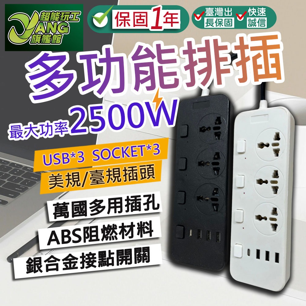 保固1年 多功能usb智能延長線插座 立式延長線插座 4獨立開關 3通用插孔 3USB 二插臺規美規插頭【超能旗艦】 | 蝦皮購物