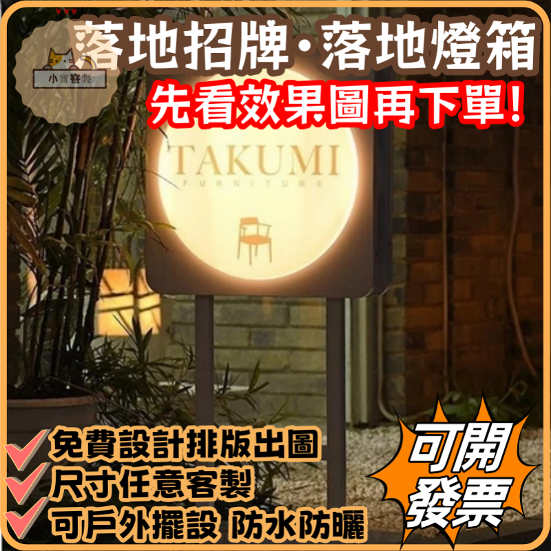 小寶精選 來圖客製丨客製 招牌 燈箱 裝飾 落地灯箱 户外充电广告牌 展示立牌 移动招牌 发光门头招牌 免安装 | 蝦皮購物
