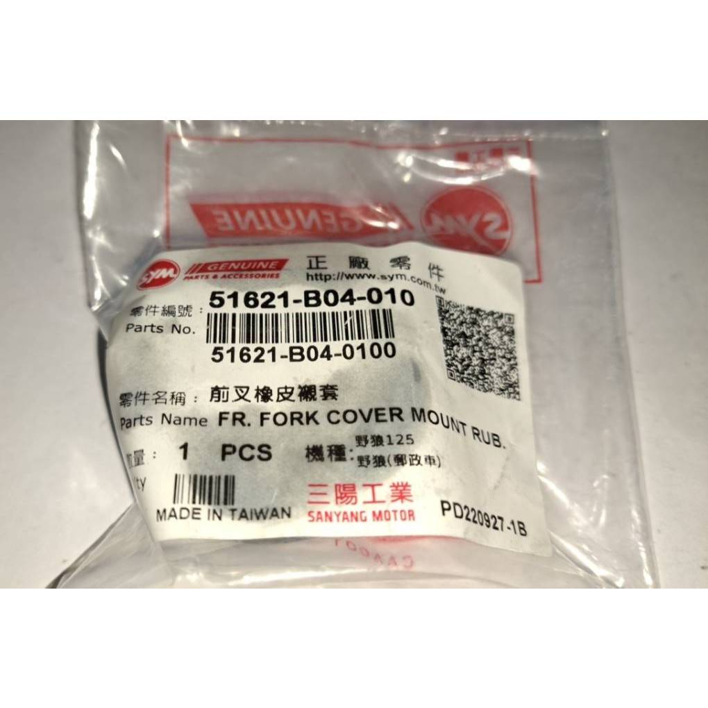 Mm様 三陽原廠前叉橡皮襯套51621-B04-010 適用:舊野狼野狼125 | 蝦皮購物