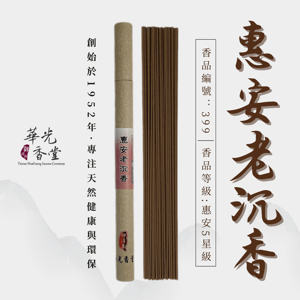 華光香堂｜四代香學世家 台灣宗教產業先驅, 線上商店 | 蝦皮購物