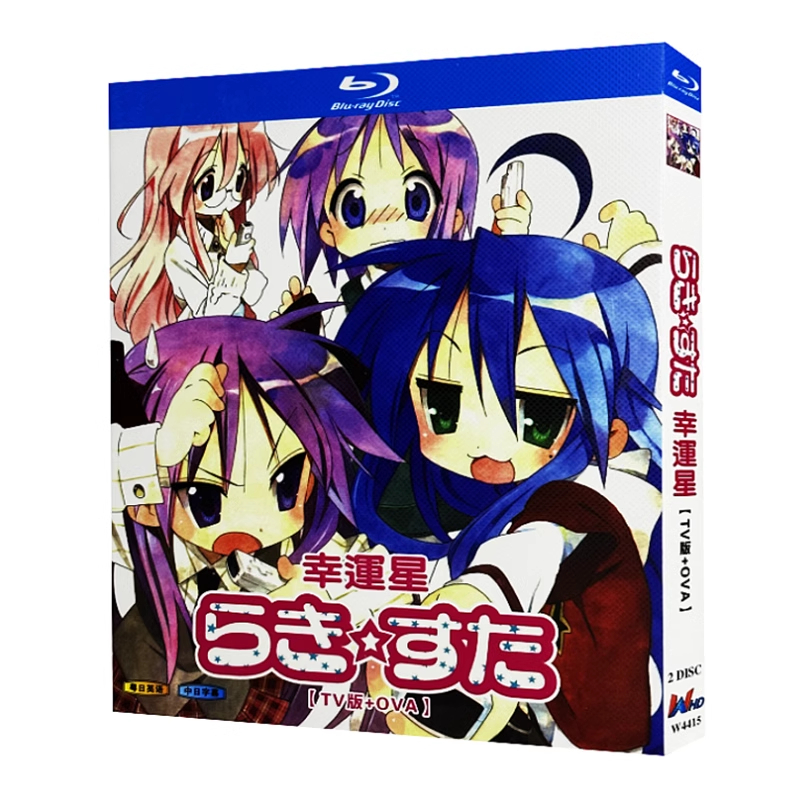 BD藍光動漫卡通片《幸運星》【TV版+OVA】日本喜劇動畫片 超高清1080P BD藍光光碟 盒裝2碟 | 蝦皮購物
