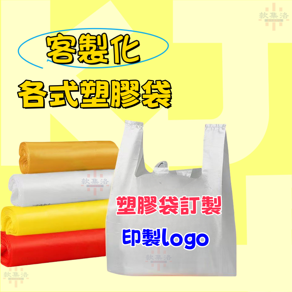 台灣出貨 可開發票 塑膠袋訂製 塑料袋 印刷logo 水果袋 方便袋 超市購物袋 外賣打包袋定製 方便手提袋子透明商用 | 蝦皮購物