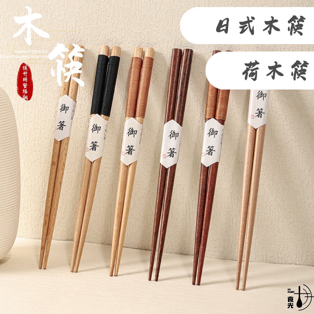【食光】日式荷木尖頭木筷 無漆實木筷 筷子 筷 原木筷子 木筷 木筷子 筷子組 木頭筷子 環保筷子 木質筷子 日式木筷 | 蝦皮購物