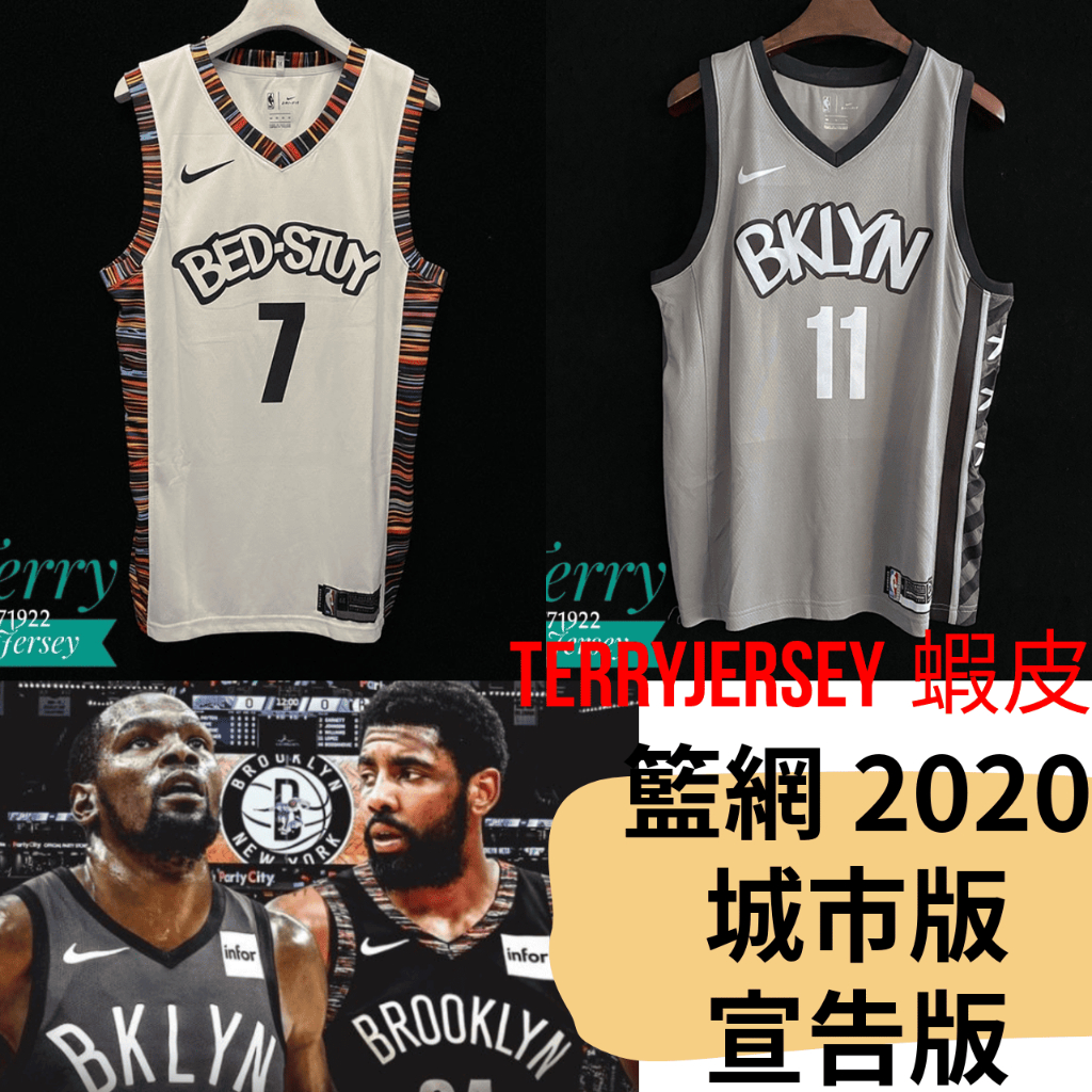 Terryjersey 籃網 城市版 宣告版 2020 球迷版 Nba 球衣 籃網隊 全隊都有 籃網球衣 Nba球衣 蝦皮購物 