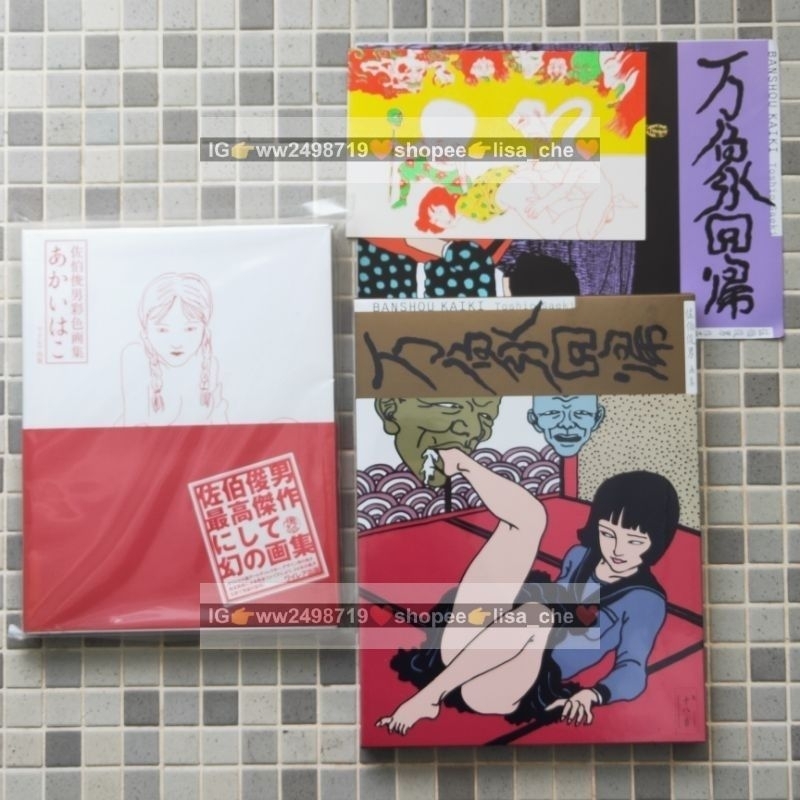 絕版現貨佐伯俊男畫集畫冊万象回帰緋匪彩色畫集舊香居浮世繪插畫日本
