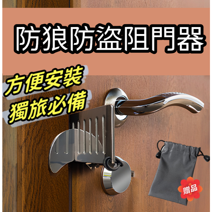 便攜式阻門器 門擋 堵門神器 防盜安全 女生獨居防狼頂門 門阻器 出差旅行必備 反鎖 | 蝦皮購物