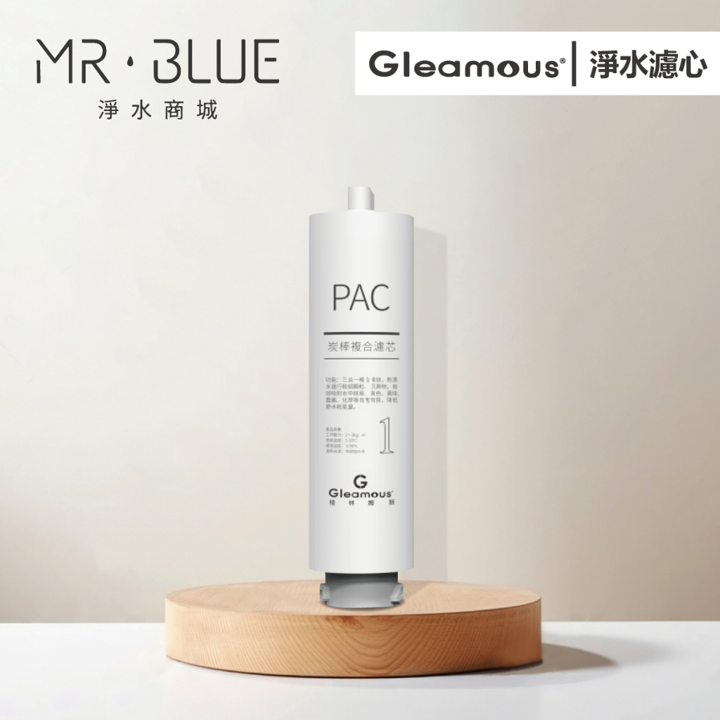 【格林姆斯Gleamous】GRO-600G 淨水器 PAC 碳棒 濾芯濾心 (超取限制，購買六隻以上請使用宅配) | 蝦皮購物