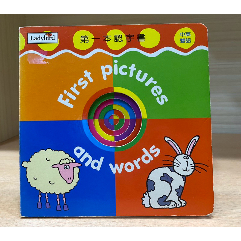 （二手童書）青林出版 幼幼 第一本認字書 中英雙語 First Pictures And Words 寶寶認知遊戲書 | 蝦皮購物