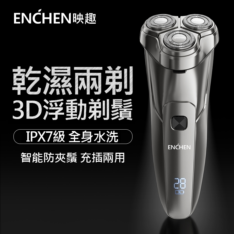 ENCHEN 映趣 [Steel 3S電動刮鬍刀] 電動刮鬍刀 刮鬍刀 刮鬍機 | 蝦皮購物