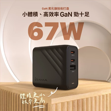 【充電界的小鋼炮】ADAM elements OMNIA P67 GaN 67W：iPhone 16 族群與數位遊牧民族的最強補給站！