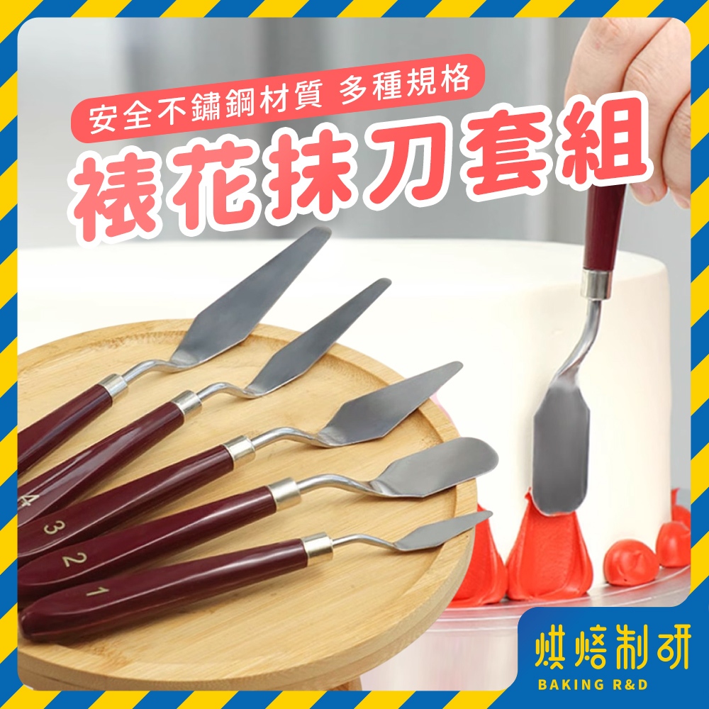 【現貨隔日到 五件組】蛋糕奶油抹刀 不鏽鋼抹刀 抹刀 烘焙抹刀 裱花抹刀 奶油抹刀 裱花刀 裱花工具 翻糖工具 烘焙工具 | 蝦皮購物