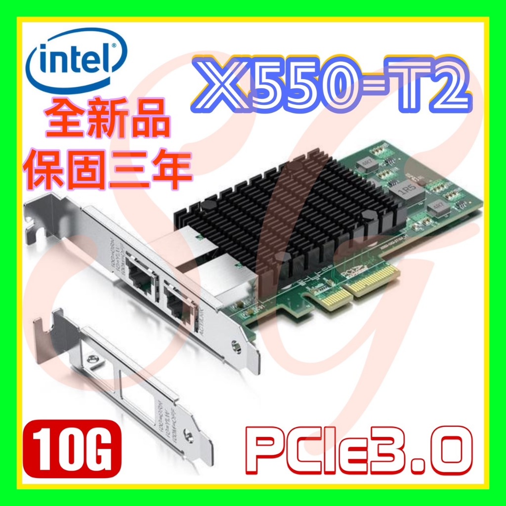 全新 Intel X550T2 X550-T2 X550T2BLK 10G RJ-45 PCie3.0 雙埠伺服器網卡 | 蝦皮購物
