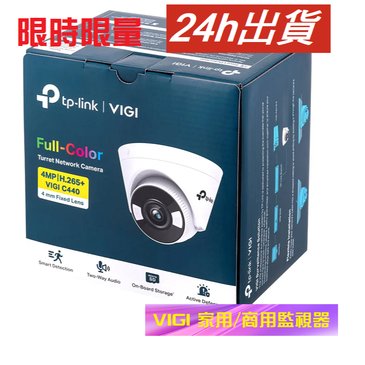 【宇創數位】 開發票TP-LINK VIGI C440 4MP 4MM 全彩半球型監視器/商用網路監控攝影機 | 蝦皮購物