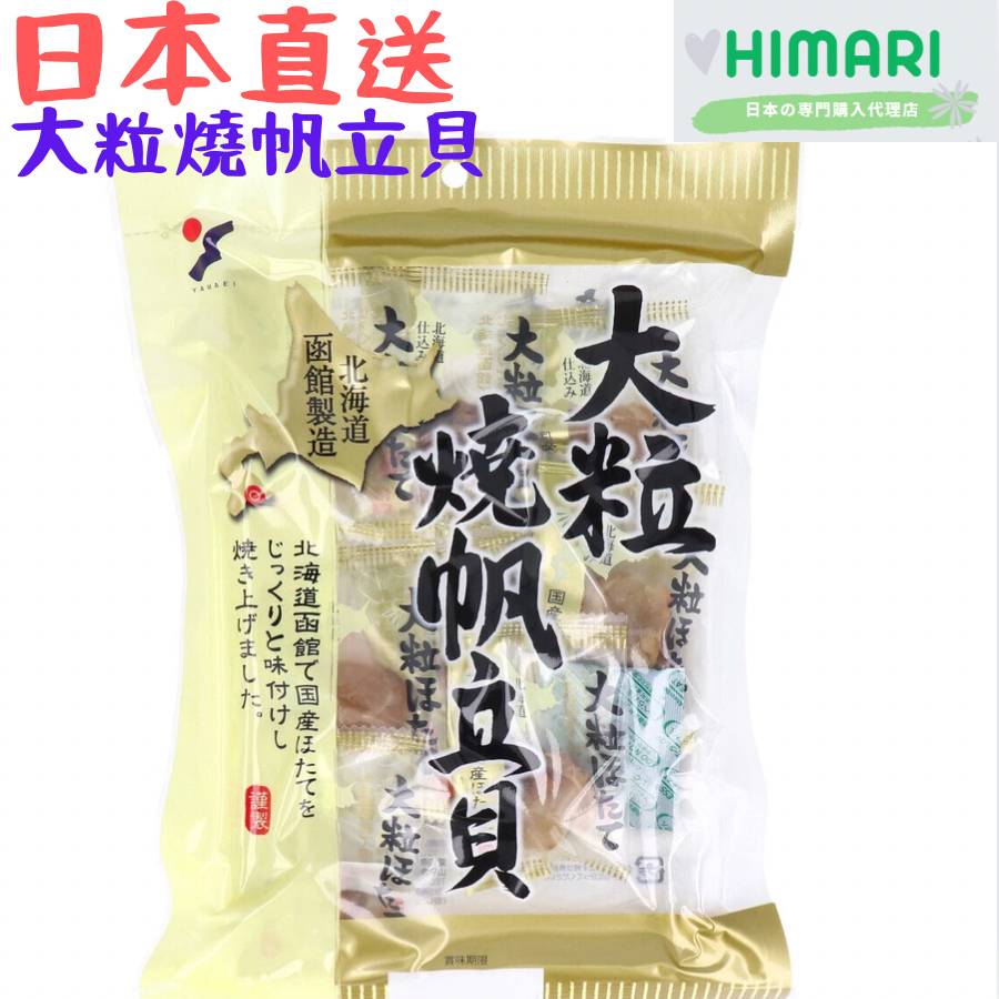 【日本直送】日本北海道 山榮帆立貝起司 大粒燒帆立貝 煙熏芝士魷魚 干貝起司 日本干貝 扇貝 YAMAEI 日本代購 | 蝦皮購物