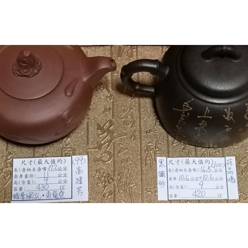 宜興紫砂壺20年收藏退坑出清中國宜興高級工藝美術師［高建芳_魚龍壺
