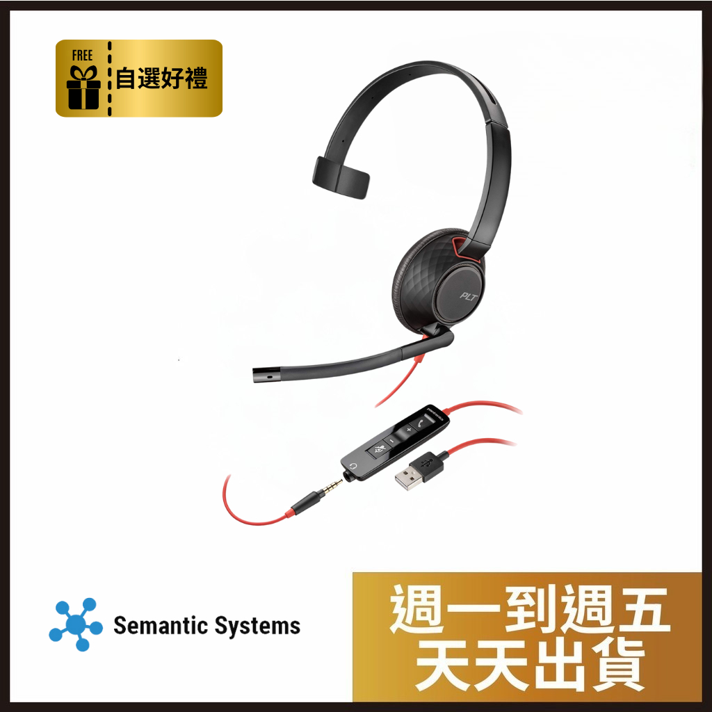 Poly】Plantronics BLACKWIRE 5210,C5210,USB-A /3.5 mm 單耳頭戴耳機