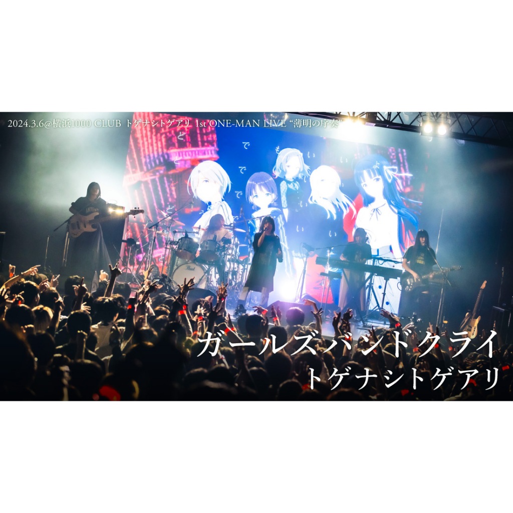 1st ONE-MAN LIVE “薄明の序奏”」Blu-ray&DVD先着購入特典絵柄