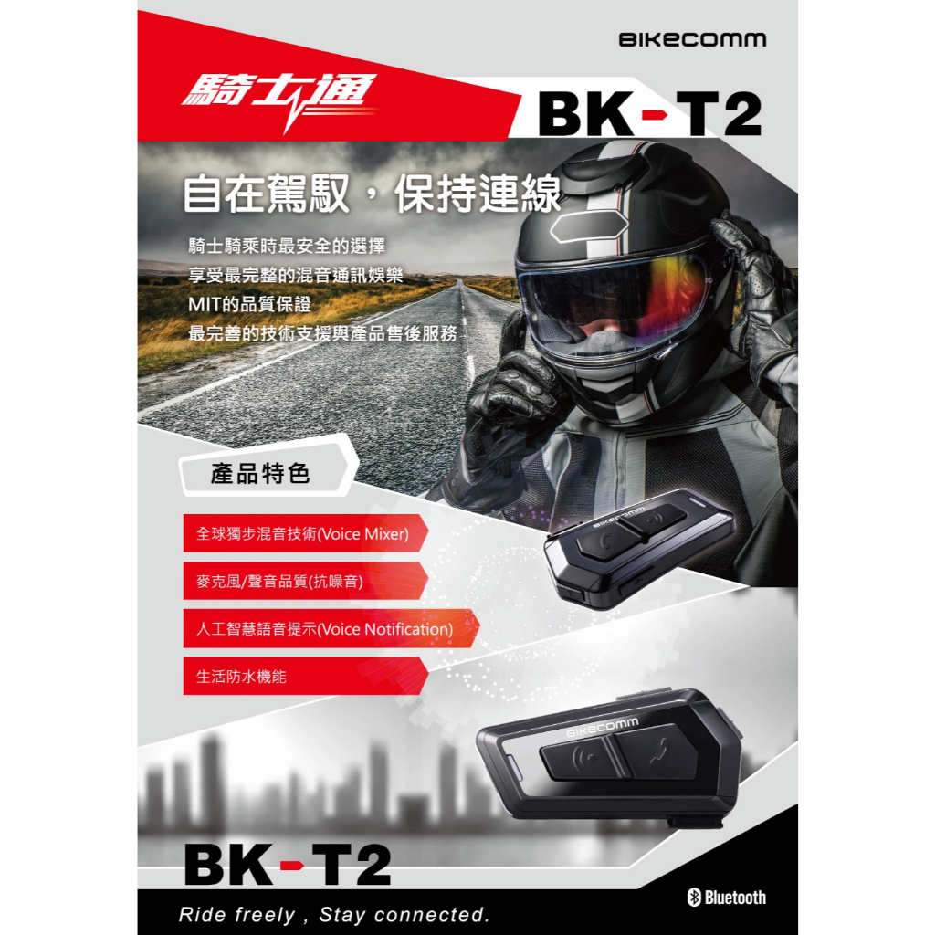 騎士通 BK-T2 頂級版 安全帽 藍牙耳機 高電量 高音質 BKT2 藍芽 藍芽耳機 BKT1 升級版 BKT2 | 蝦皮購物
