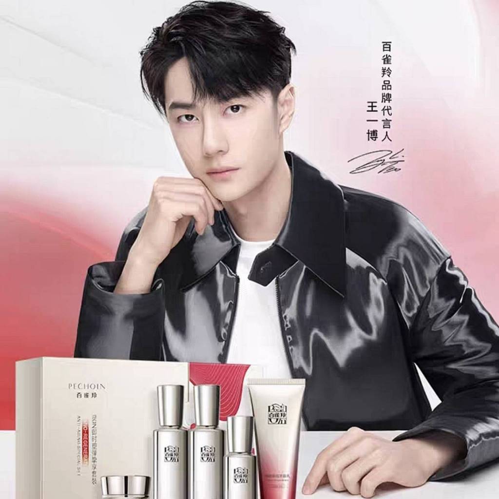 💚(預購)王一博代言百雀羚Pechoin 2026新品幀顏霜彈簧精華銀河防曬霜白